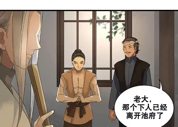 《雨归云深处》第46话 第2页