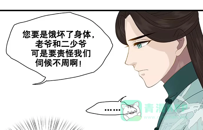 《雨归云深处》第46话 第21页