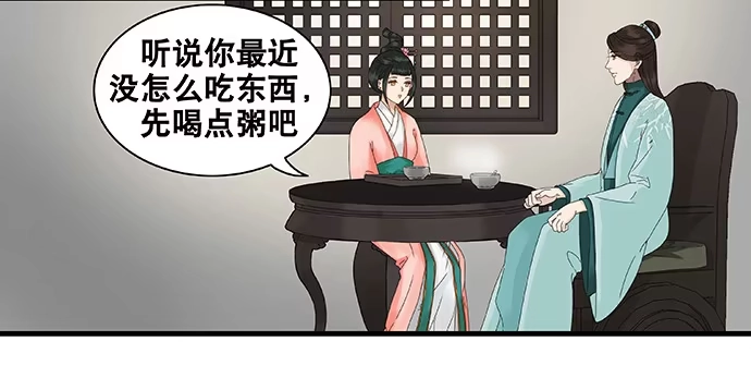 《雨归云深处》第47话 第40页