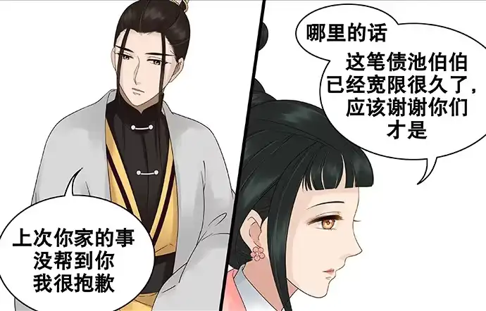 《雨归云深处》第47话 第10页