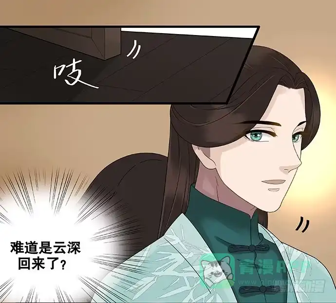 《雨归云深处》第47话 第21页