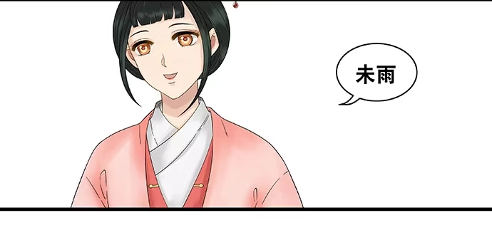 《雨归云深处》第47话 第23页