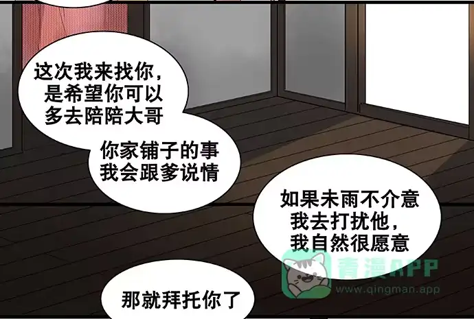 《雨归云深处》第47话 第11页