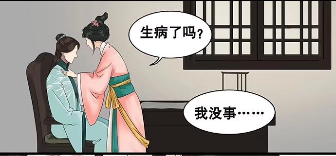 《雨归云深处》第47话 第30页