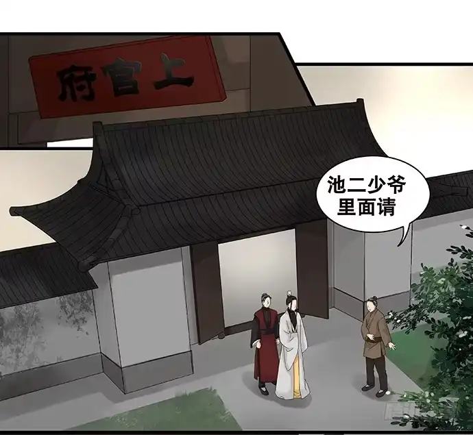 《雨归云深处》第47话 第2页