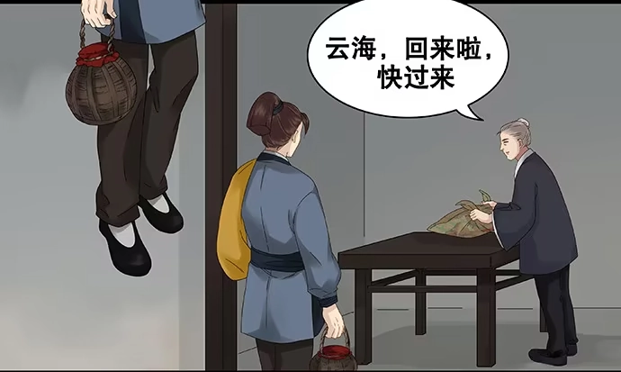 《雨归云深处》第48话 第3页