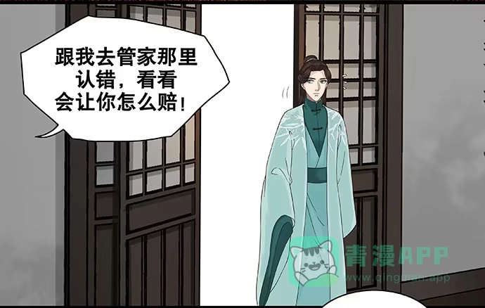 《雨归云深处》第48话 第16页