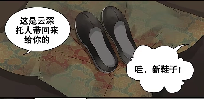 《雨归云深处》第48话 第4页