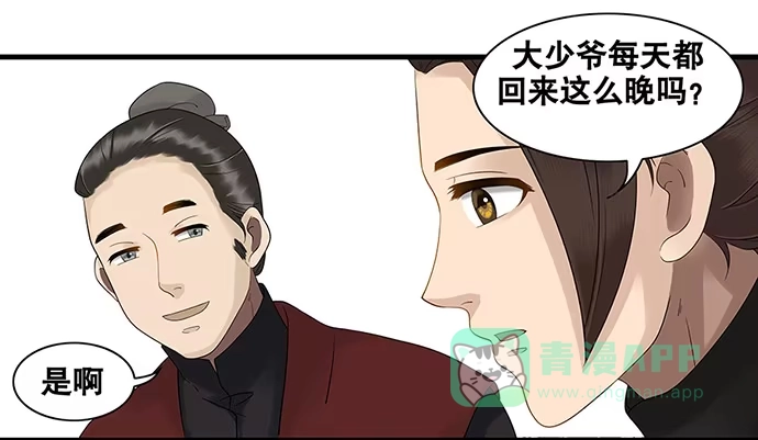 《雨归云深处》第48话 第31页
