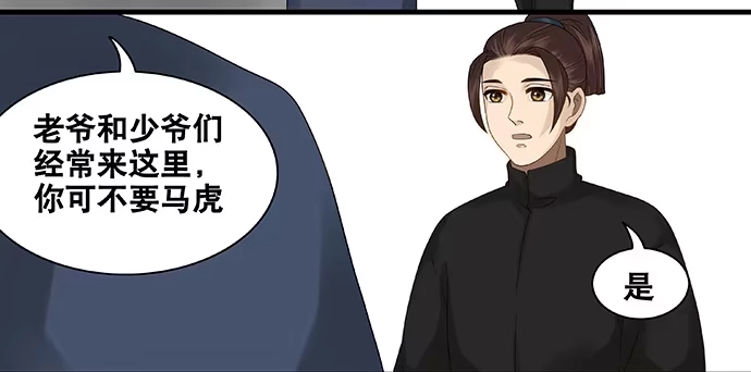 《雨归云深处》第48话 第9页