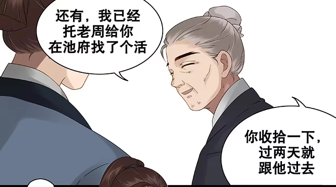 《雨归云深处》第48话 第5页