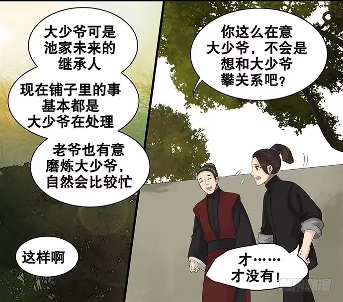 《雨归云深处》第48话 第32页