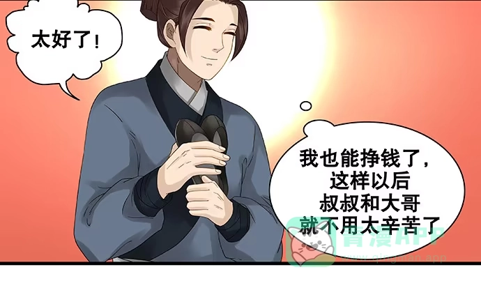 《雨归云深处》第48话 第6页