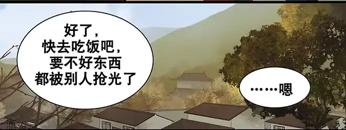 《雨归云深处》第48话 第33页