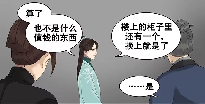 《雨归云深处》第48话 第22页