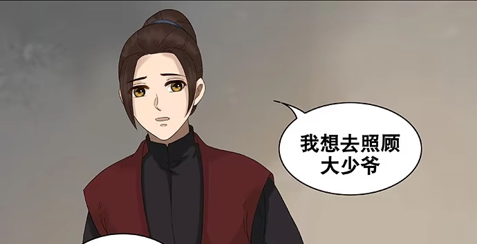 《雨归云深处》第49话 第23页