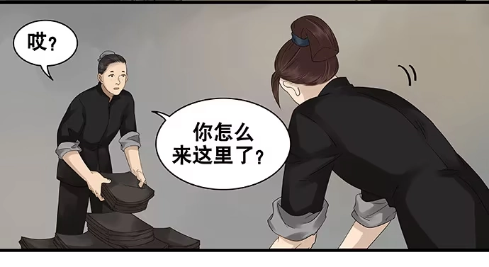 《雨归云深处》第49话 第3页