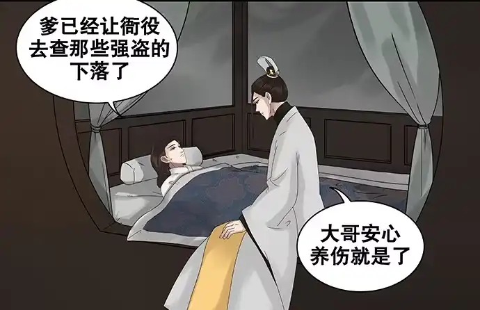 《雨归云深处》第49话 第30页
