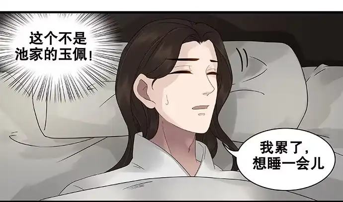 《雨归云深处》第49话 第33页