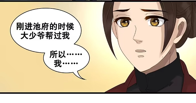 《雨归云深处》第49话 第25页