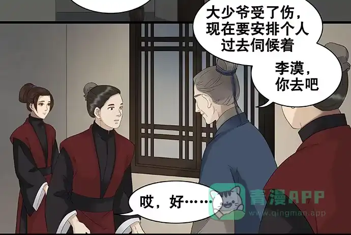 《雨归云深处》第49话 第21页