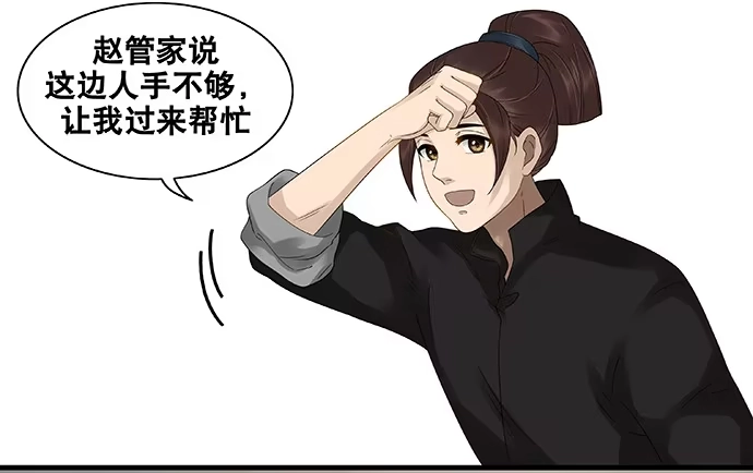 《雨归云深处》第49话 第4页