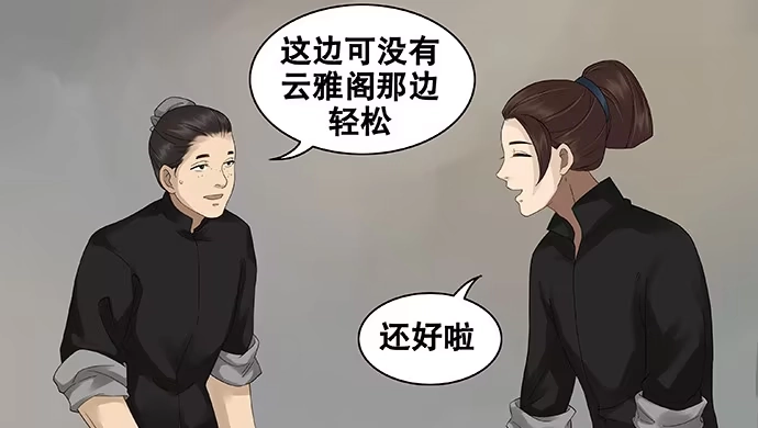 《雨归云深处》第49话 第5页