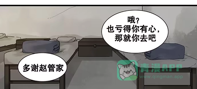 《雨归云深处》第49话 第26页