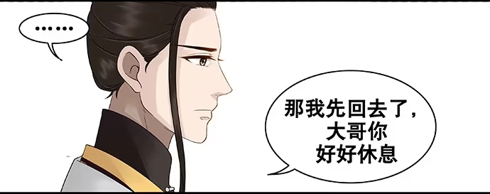 《雨归云深处》第49话 第34页