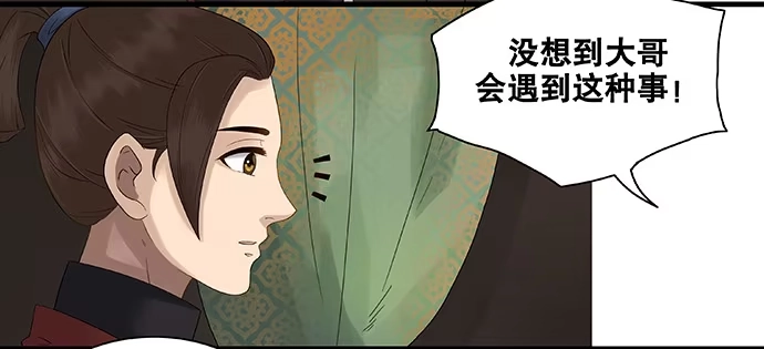 《雨归云深处》第49话 第29页