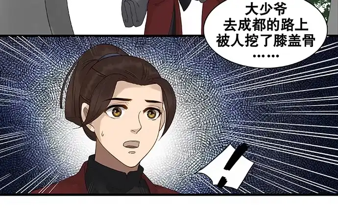 《雨归云深处》第49话 第18页