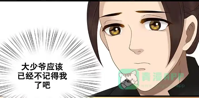 《雨归云深处》第49话 第11页