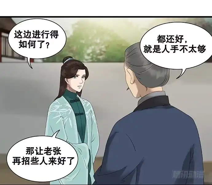 《雨归云深处》第49话 第8页