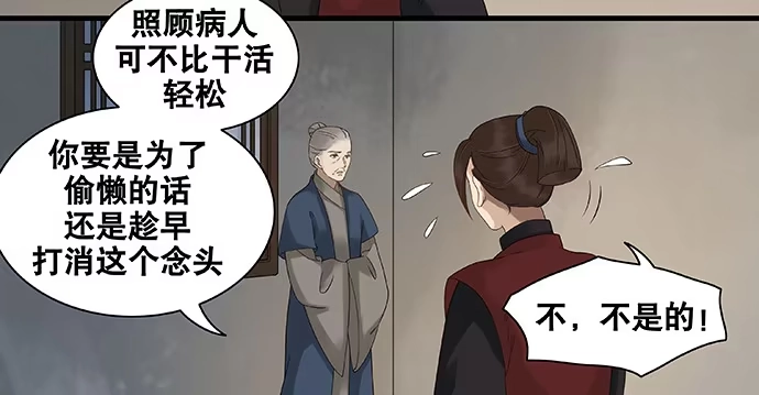 《雨归云深处》第49话 第24页
