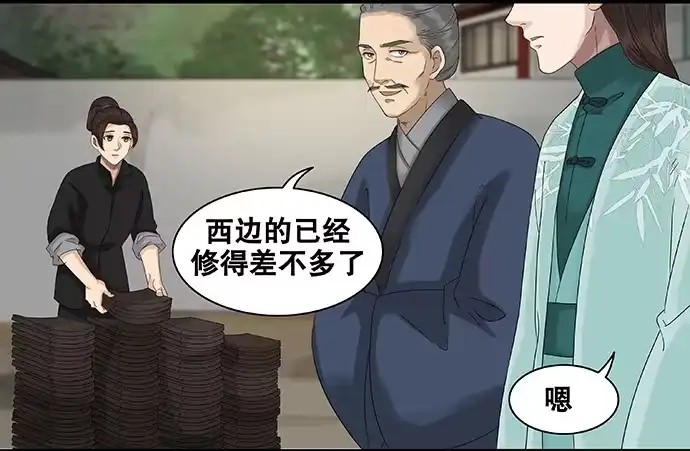 《雨归云深处》第49话 第9页