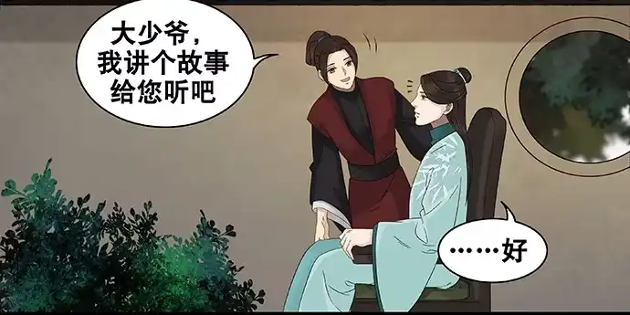《雨归云深处》第50话 第29页