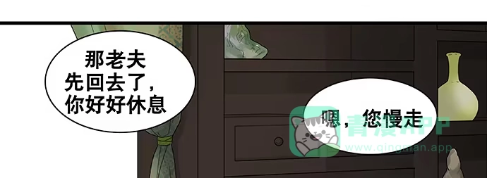 《雨归云深处》第50话 第21页