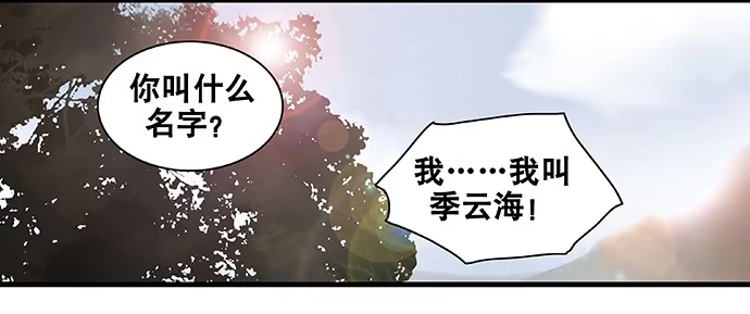 《雨归云深处》第50话 第37页