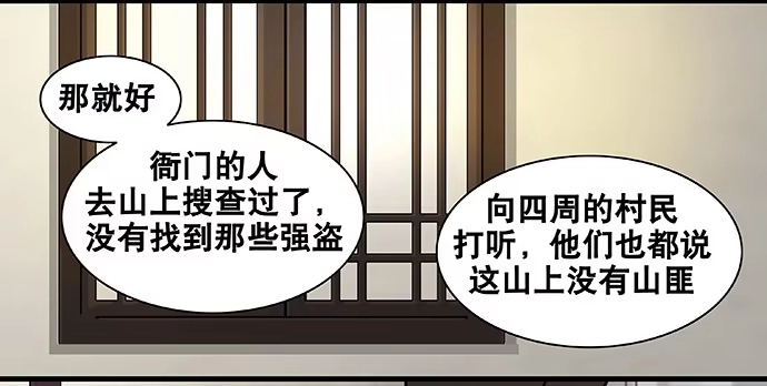 《雨归云深处》第50话 第5页