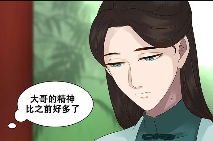 《雨归云深处》第51话 第12页