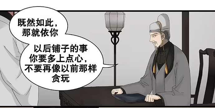 《雨归云深处》第51话 第27页