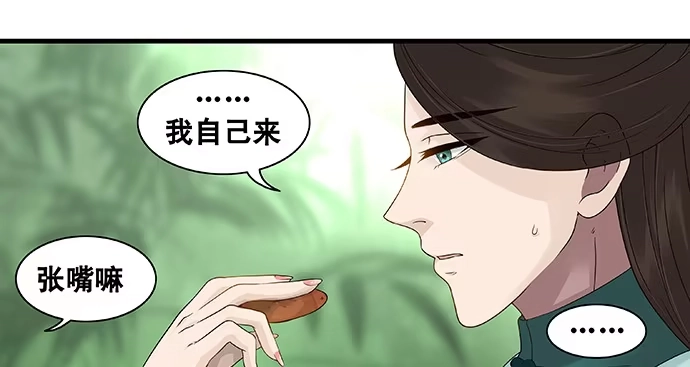 《雨归云深处》第51话 第8页