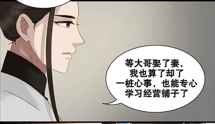 《雨归云深处》第51话 第25页