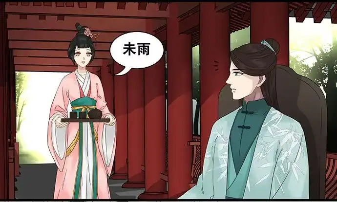 《雨归云深处》第51话 第5页
