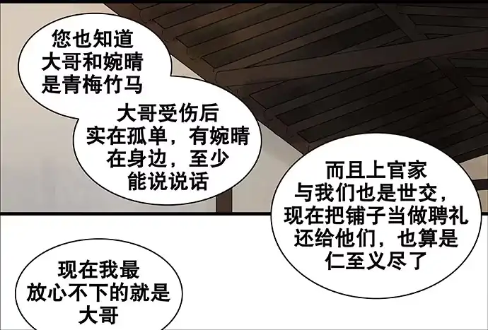 《雨归云深处》第51话 第24页