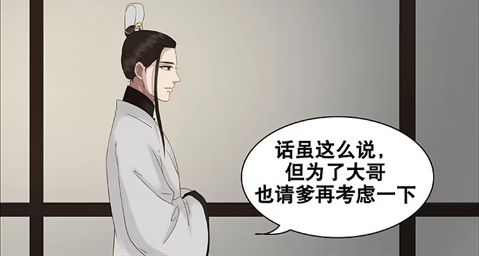 《雨归云深处》第51话 第23页