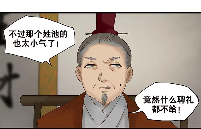 《雨归云深处》第51话 第40页