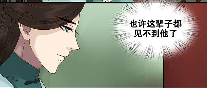 《雨归云深处》第51话 第4页