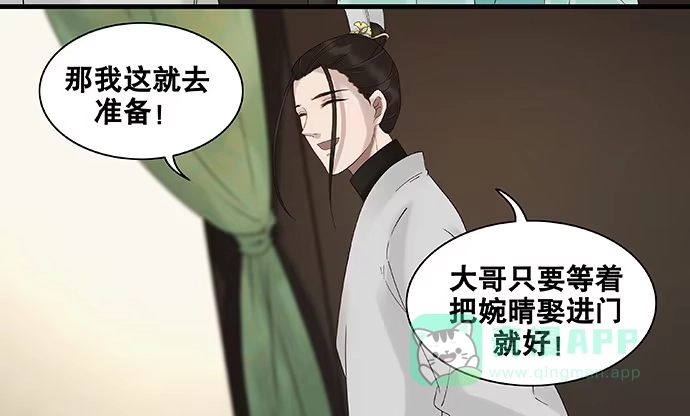《雨归云深处》第51话 第36页
