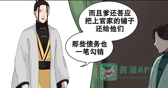 《雨归云深处》第51话 第31页